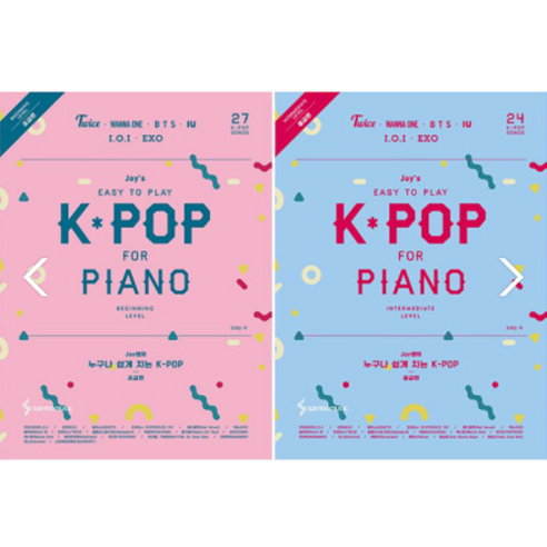 Joy쌤의 누구나 쉽게치는 K-POP 초급편 중급편 / 삼호뮤직(삼호출판사)