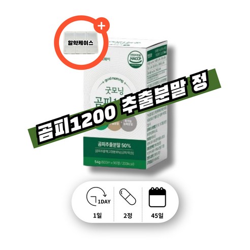 껌퓌 모닝 곰피 추출물 추출액 곤피 디엑콜 디에콜 꼼피 곰피로 콤피 컹피