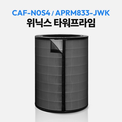 위닉스 타워프라임 CAF-N0S4 공기청정기 호환 필터