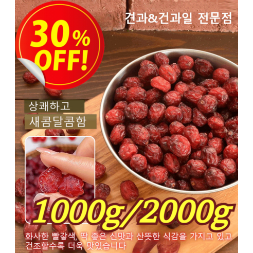 1kg [30일 동안 여신으로 변신] 무설탕 건 크랜베리100 % 유기농 건크랜베리 무설탕 건조 크랜베리 무설탕