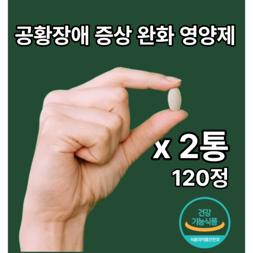 테아닌 불안 증상 완화 영양제, 2개, 60정