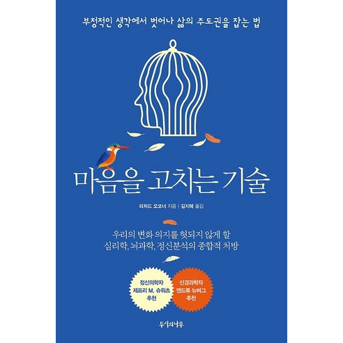 쿠팡! | 마음을 고치는 기술 마음을 고치는 기술