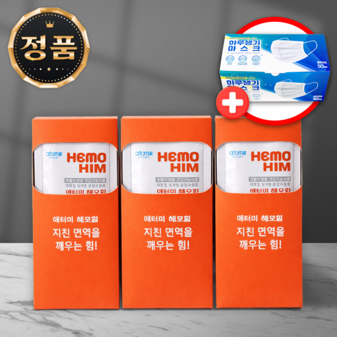 애터미 헤모힘