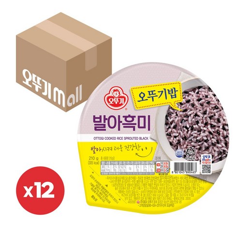 맛있는 오뚜기밥 발아흑미