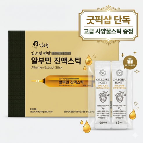 굿픽샵 인기상품 김소형원방 알부민 진액스틱 15g 알부민앰플 단백질보충 + 꿀스틱증정