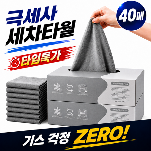 하이디 세차 타월 자동차 1회용 뽑아쓰는, 2개, 그레이
