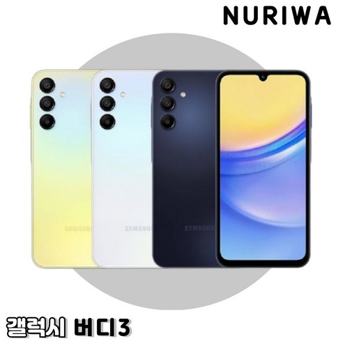 [누리와] 모든통신사O, 약정X 삼성전자 갤럭시 버디3 중고폰 공기계 자급제 유심옮기면개통 SM-A156