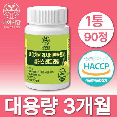 Nature Dam 와사비잎 추출물 100% 정품 haccp 식약청인증