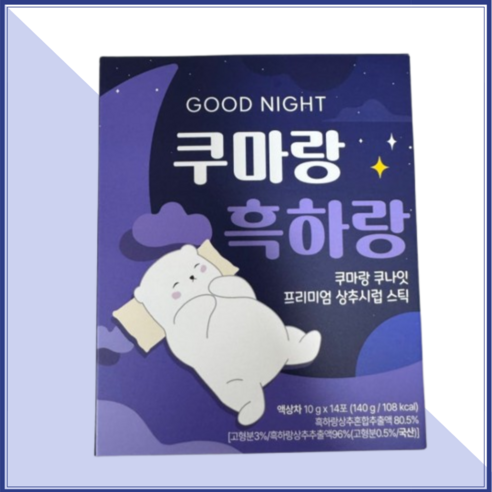 굿나잇 쿠마랑 흑하랑 상추 시럽 스틱