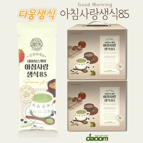 다움생식 네이처스케어 아침사랑생식85 야채과일식 30일분