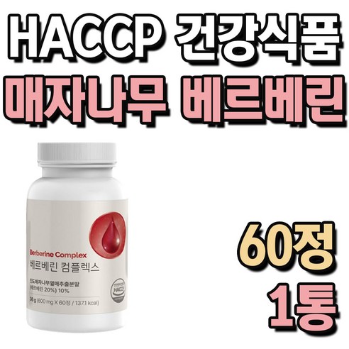 해썹 인증 매자나무 열매 추출물 베르베린 건강 식품 1통 부원료 바나바잎 발효여주 추출 분말 함유 건강보조제 실용적인 건강선물