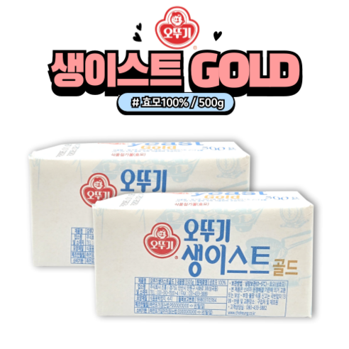 [성진] 오뚜기 생이스트 골드 500g (아이스박스 포장상품)