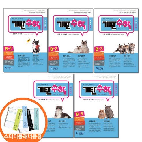 스터디플래너증정) 기탄수학 B단계 1 2 3 4 5권세트 전5권 유아 5 6 세, 수학영역