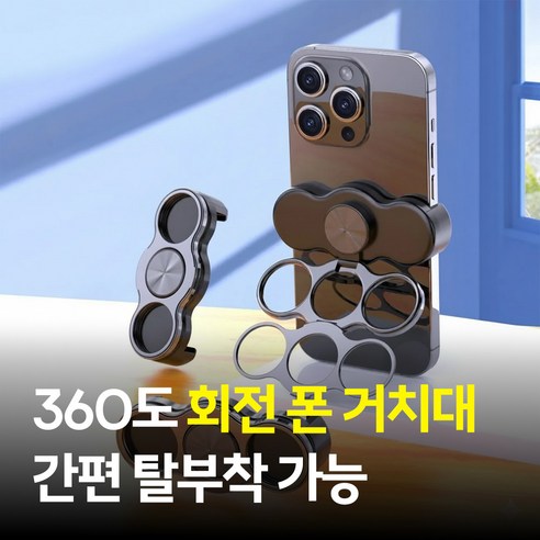 [MSMULTIVERSE] UAG 핸드폰 306도 회전 접이식 각도조절 그립 거치대