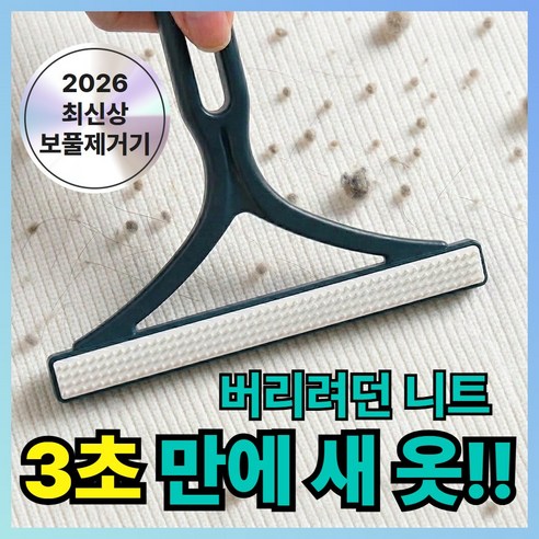 메라움 다시새옷 보풀 제거기 수동 세탁소용 니트 무손상 휴대용