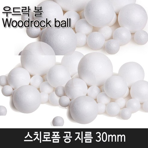 한국모루 스치로폼 공 10mm~80mm 모음전, 1개, 스치로폼 공 30mm (낱개20개입)