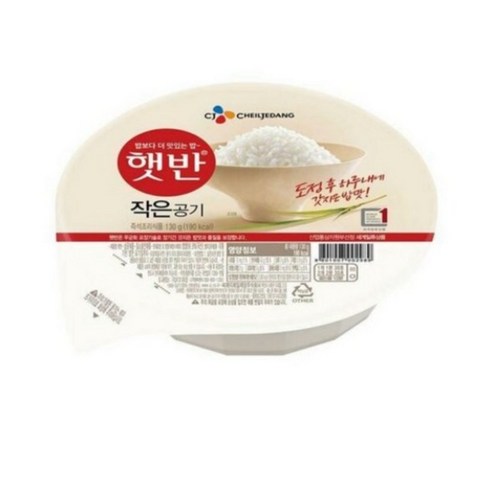 햇반 백미밥 작은 공기
