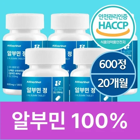 올데이샷 알부민 100%정품 HACCP인증, 5개, 120정