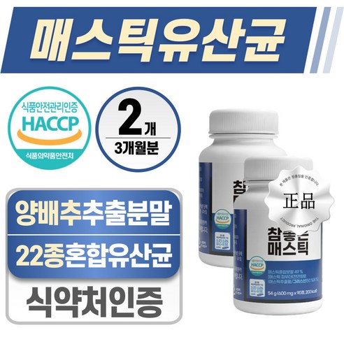 매스틱 유산균 헬시위듀 락토바실러스 메스틱 맥문동