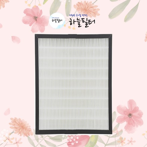 하늘필터 위닉스 AZPW500-HWK 호환 제로플러스 CAF-H0S6, 1개, [호환필터] AZPW500-HWK 헤파필터
