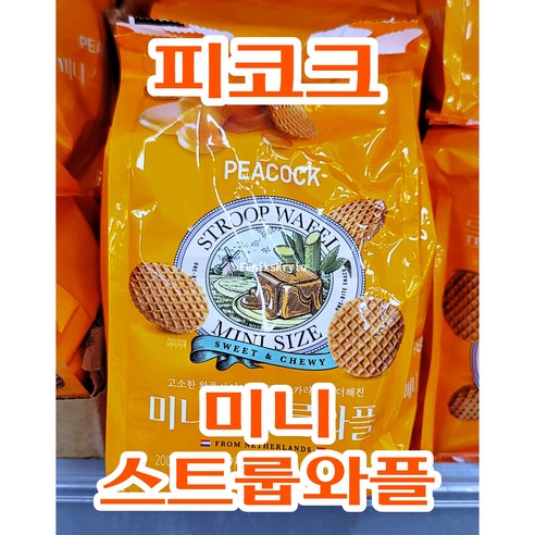 피코크 미니 스트룹 와플 200g