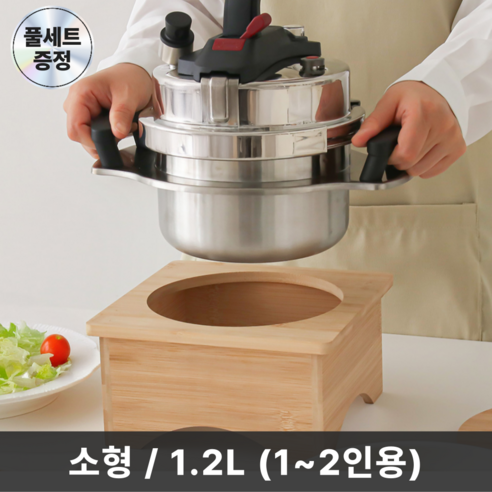 <26년최신형>포첸 5분 누룽지 가마솥 압력밥솥 1.2L 나무풀세트 1~2인용 PNR-C1200