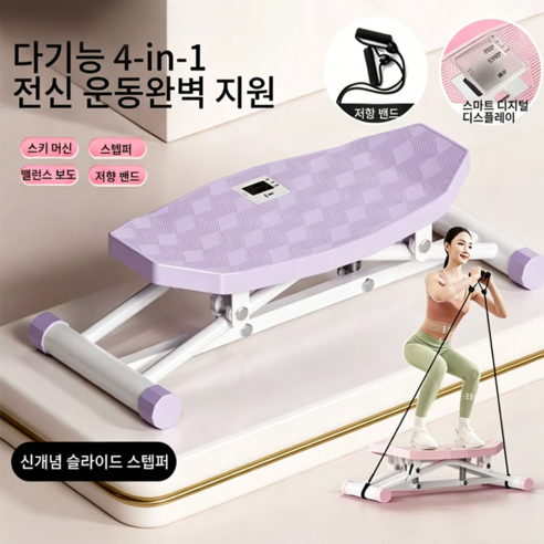 가정용 스키 스테퍼 스윙 유산소 전신 다리 홈트 운동기구, 보라색