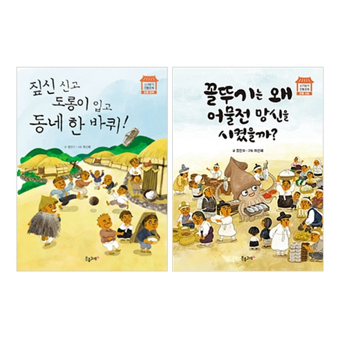쿠팡! | 신기방기 전통문화 1~2 세트 (전2권) : 짚풀 공예/전통시장 신기방기 전통문화 1~2 세트 (전2권) : 짚풀 공예/전통시장