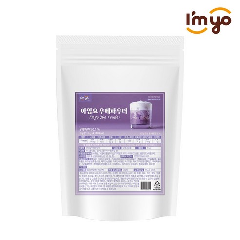 아임요 우베 파우더
