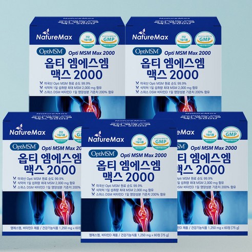 네이처맥스 옵티 MSM 맥스 2000 옵티머스 관절건강 연골건강 머스트해브 보궁 (순도 99.9%, MSM 역대급 2000mg) 식이유황효능 무릎 손가락 관절, 60정, 5개