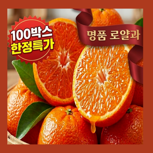 [산지직송] 100박스한정초특가 꿀당도 제주명품농가봄귤 카라향