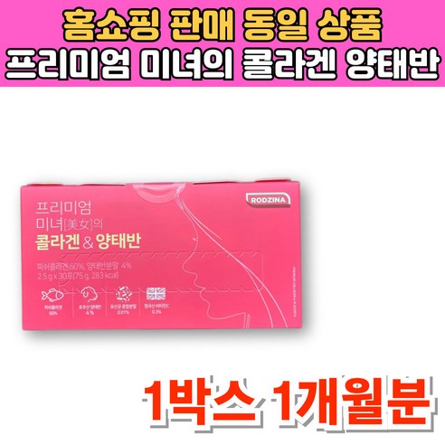 프리미엄 미녀 양태반 저분자 플라센타 콜라겐 글루타치온 효모 석류 추출물 히알루론산 엘라스틴 PLACENTA, 1개, 30회분