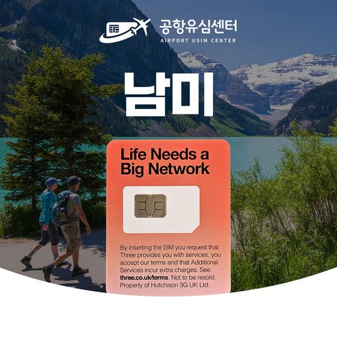 남미12개국 쓰리심 6/12/18/30GB 브라질 우루과이 칠레 파나마 페루유심칩, 인천 1터미널, 1개, 30일, UE12.12GB