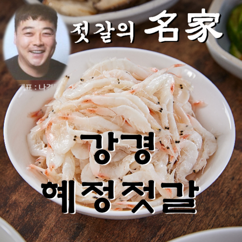 국내산 강경 새우젓, 1개, 500g