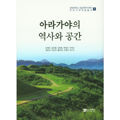 쿠팡! | 아라가야의 역사와 공간 아라가야의 역사와 공간