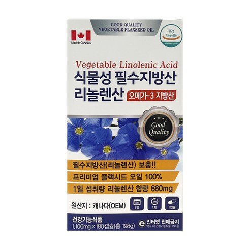 식물성 필수지방산 리놀렌산 180정 x1개 오메가3 아마씨유 플랙시드오일
