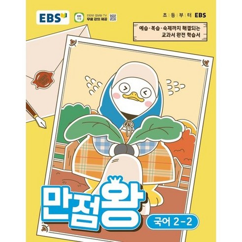 만점왕 국어 2-2 (2026년)#당일출고