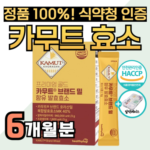 프리미엄 골드 카무트 효소 100% 정품 식약청 인증 브랜드 밀 다이 스틱 분말 복합 발효 왕 의 곡물 탄수화물 단백질 분해 식이섬유 어트 카뮤트 카뮤터 가루 도레미 사은품 알약통