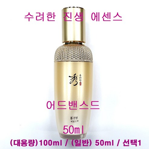 수려한 진생 에센스, 50ml, 1개