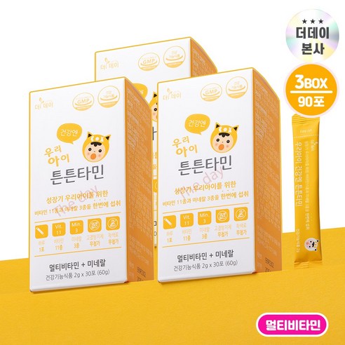 [더데이] 어린이멀티비타민 면역력영양제 아기비타민D 튼튼타민 망고맛