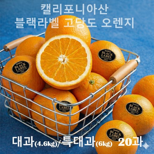 [퓨어스펙 블랙라벨] 프리미엄 고당도 미국산 캘리포니아 오렌지 (특대과, 대과), 1박스, (약6kg) 특대과(300g 내외) 20입