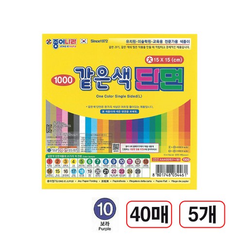 같은색단면색종이, 5개