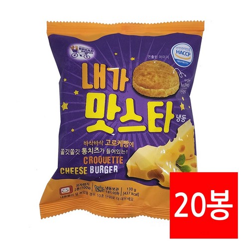 냉동버거 대신 내가 맛스타 130g 20개 편의점햄버거 간식 학교매점빵