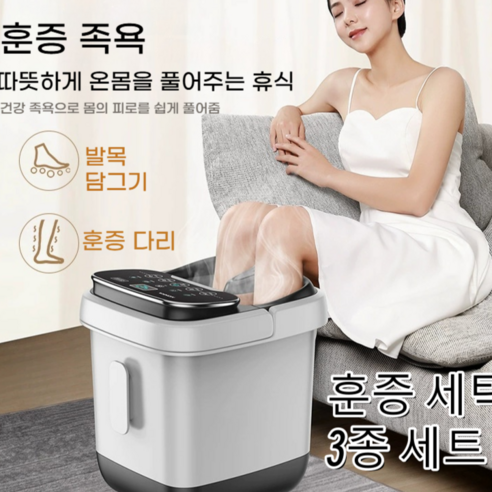 온열 족욕기 전기 발마사지기 자동 온도조절 족탕기 피로회복 발건강 관리 가정용 대용량 발세척기 안마기 홈스파