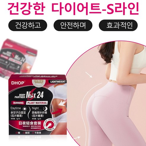 밤낮 다이어트 보조제 흰 강낭콩 탄수화물 차단제 식욕조절 지방 연소 프로바이오틱스 장케어 소화촉진 일야 슬리밍 세트 종일 체중관리