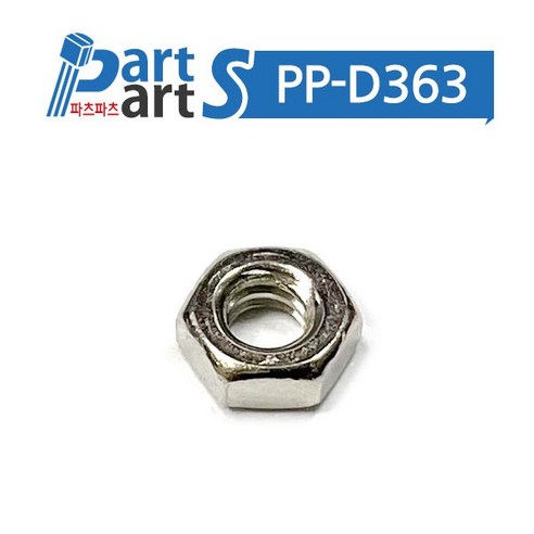 (PP-D363) 3파이 너트 M3 서포트 지지대너트 (10개묶음)