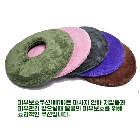 HappyZone 마사지,안마,물리치료시,피부관리 얼굴자국방지베게,쿠션,수면도움,요양원,요가 경락 초극세사(5장이상 구매시 소프트타월60(40x80cm)1장증정)타원형, 1개, 보라