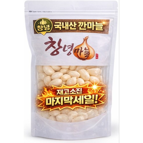 껍질없는 창녕 국내산 깐마늘 2025년 햇마늘(중) 마지막 세일!!, 1개, 300g