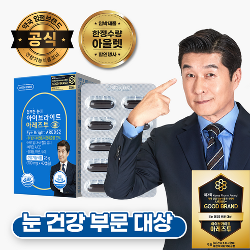 [한정수량 아울렛] 그린스토어 아이브라이트 아레즈투 (20일분), 40정, 5개