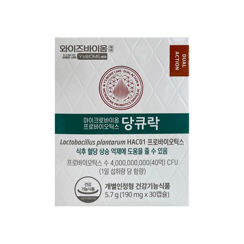 혈당 관리 케어 유산균 HAC01 프로바이오틱스 식후 혈당 상승 억제 당조절 유산균 보조제 락토바실러스 플란타룸